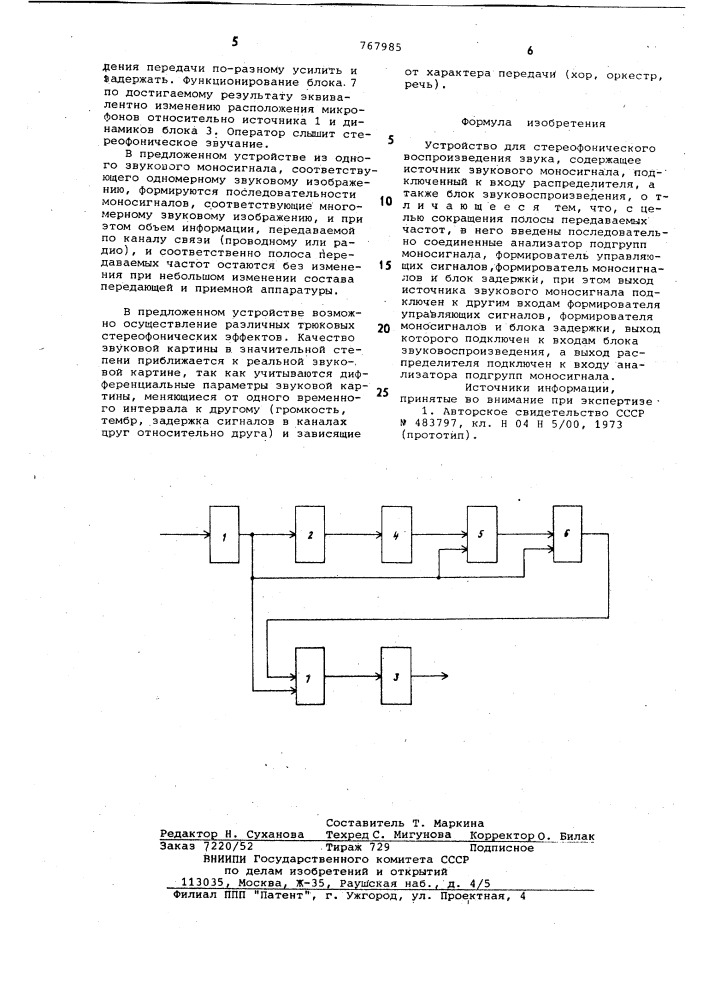 Устройство для стереофонического воспроизведения звука (патент 767985)