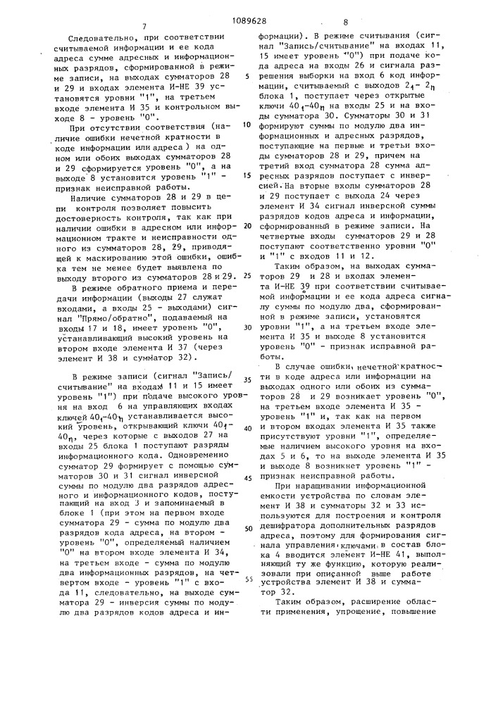 Оперативное запоминающее устройство с обнаружением ошибок (патент 1089628)