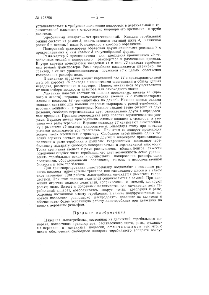 Навесная льнотеребилка (патент 123790)