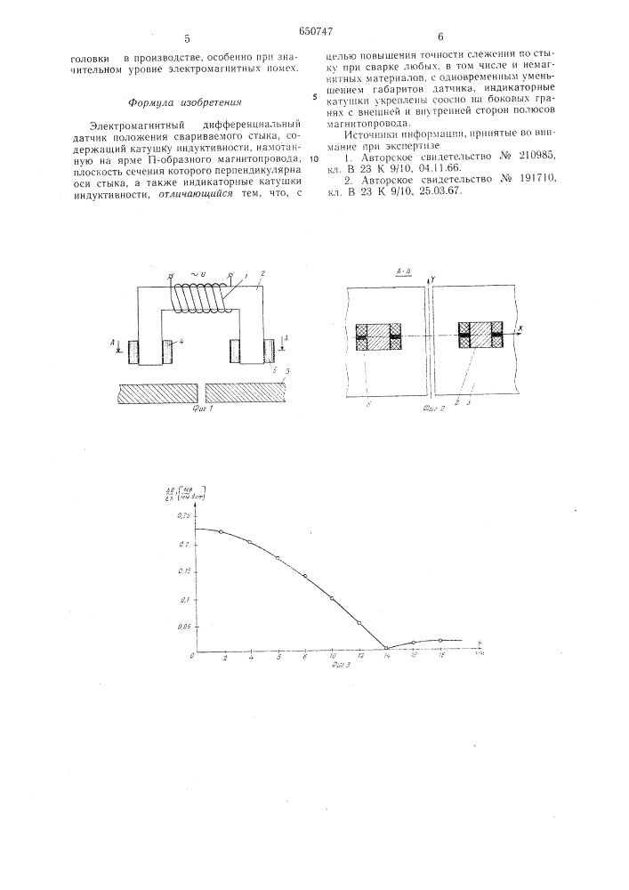 Электромагнитный дифференциальный датчик (патент 650747)