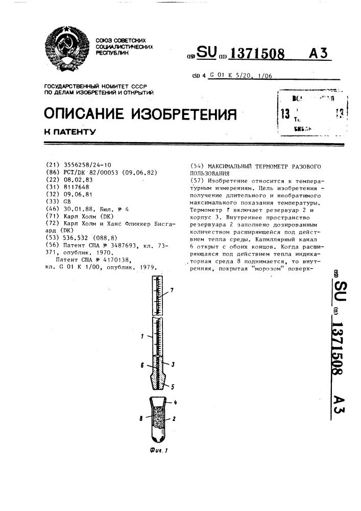 Максимальный термометр разового пользования (патент 1371508)