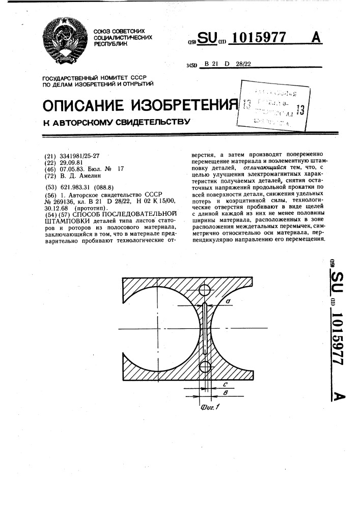Способ последовательной штамповки (патент 1015977)