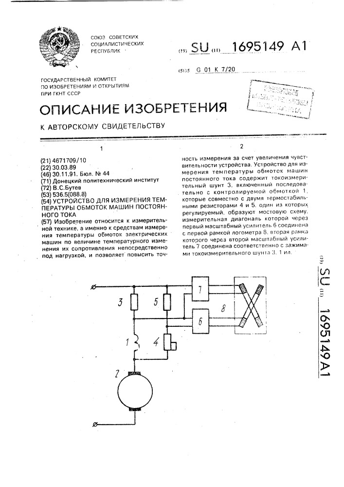 Устройство для измерения температуры обмоток машин постоянного тока (патент 1695149)