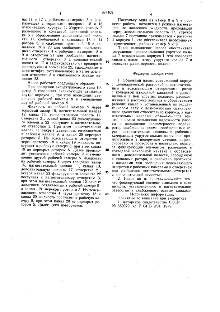 Объемный насос (патент 987163)