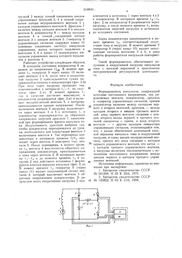 Формирователь импульсов (патент 618843)