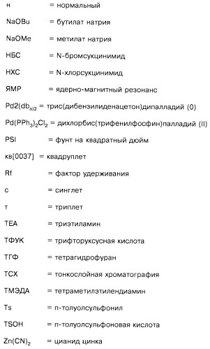 Соединения пирроло- и тиазолопиридина (варианты) и фармацевтическая композиция на их основе (патент 2461557)