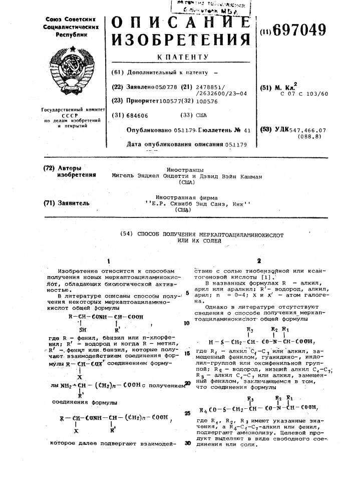 Способ получения меркаптоациламинокислот или их солей (патент 697049)