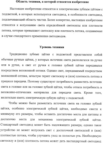 Электрические зубные щетки, излучающие свет с высокой интенсивностью (патент 2322215)