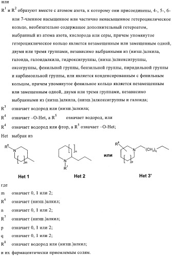 Производные индола в качестве антагонистов гистаминовых рецепторов (патент 2382778)