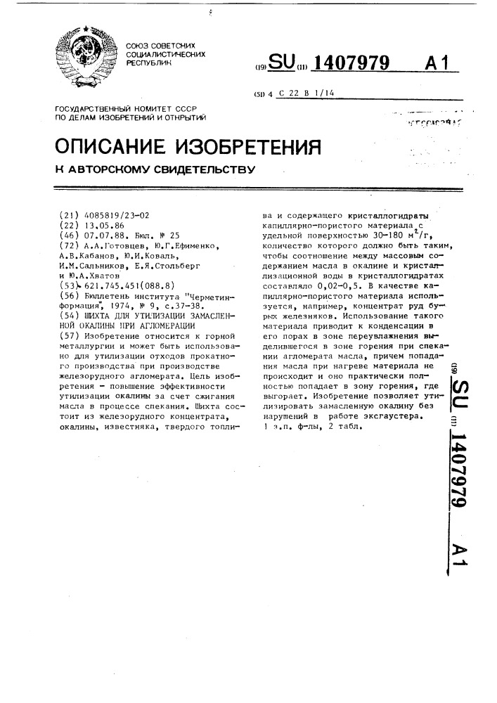 Шихта для утилизации замасленной окалины при агломерации (патент 1407979)