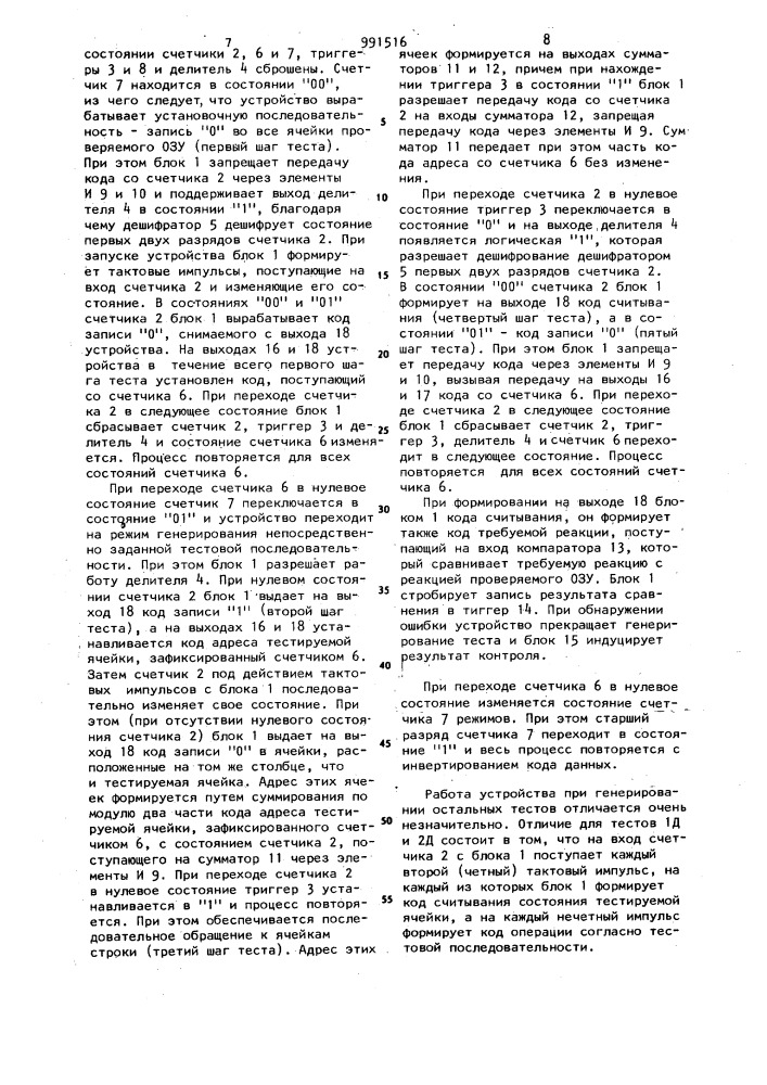 Устройство для контроля полупроводниковой оперативной памяти (патент 991516)