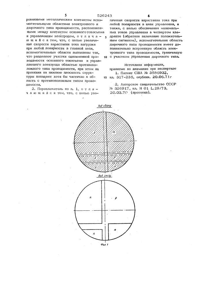 Трехэлектронный полупроводниковый переключатель (патент 526243)