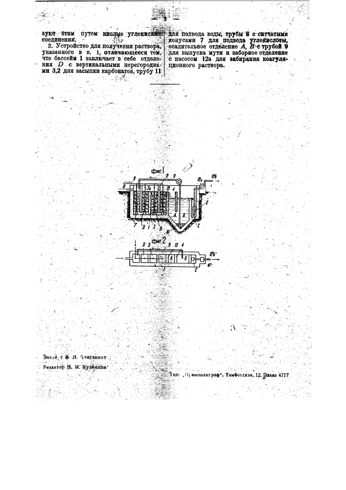 Способ и устройство для получения раствора с целью коагуляции гидроторфа (патент 36385)