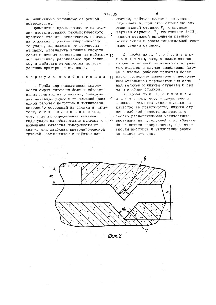 Проба для определения склонности сырых литейных форм к образованию пригара на отливках (патент 1572739)
