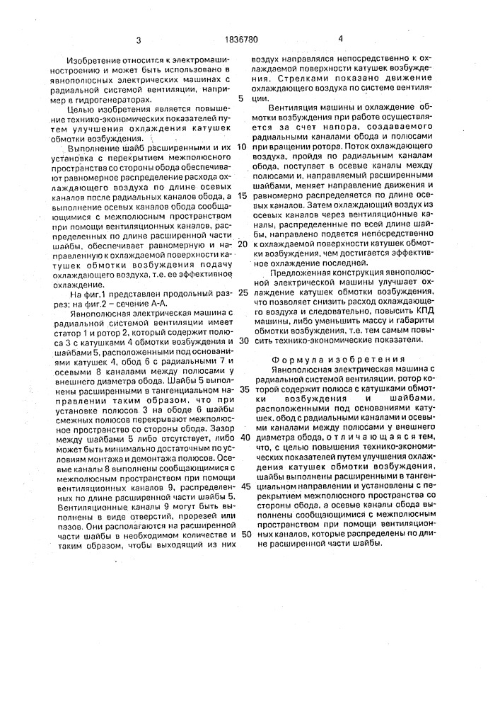 Явнополюсная электрическая машина (патент 1836780)