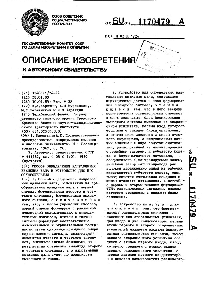 Способ определения направления вращения вала и устройство для его осуществления (патент 1170479)