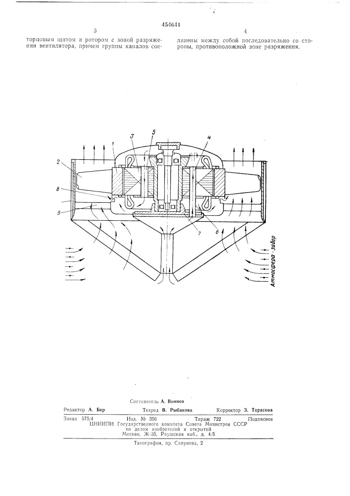 Мотор-вентилятор (патент 454641)