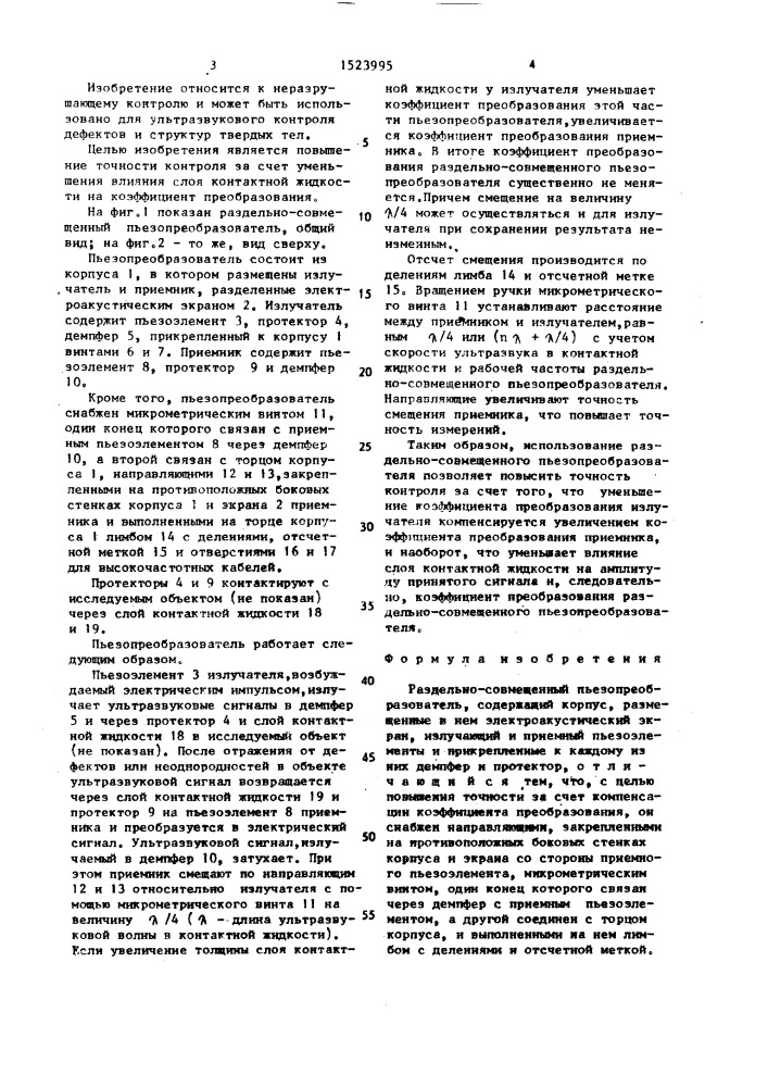 Раздельно-совмещенный пьезопреобразователь (патент 1523995)