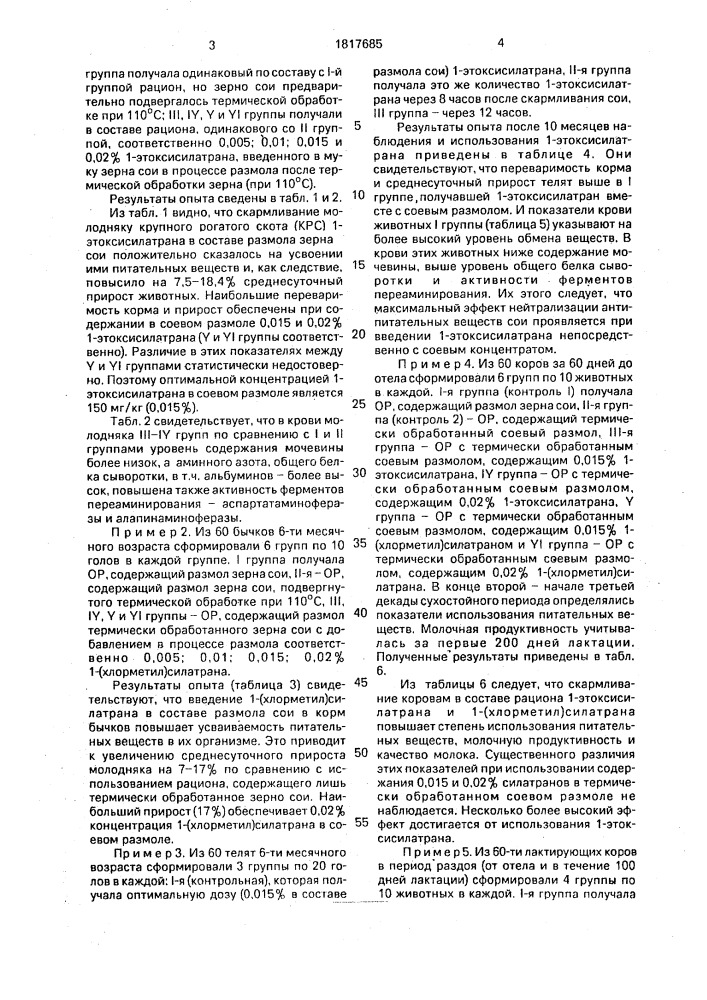 Способ приготовления корма для крупного рогатого скота (патент 1817685)
