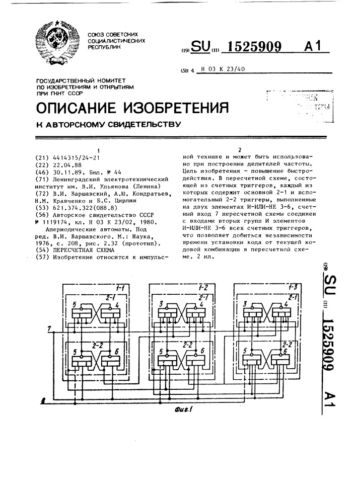 Пересчетная схема (патент 1525909)