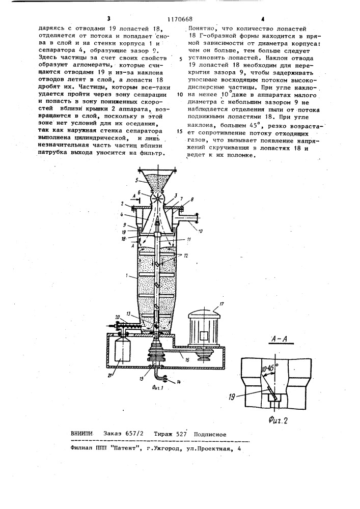 Реакционный аппарат для обработки высокодисперсных материалов (патент 1170668)