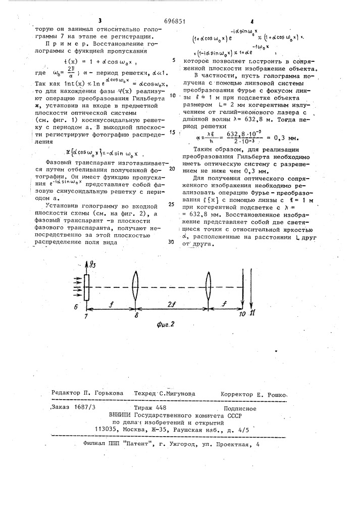 Способ восстановления изображения объекта (патент 696851)