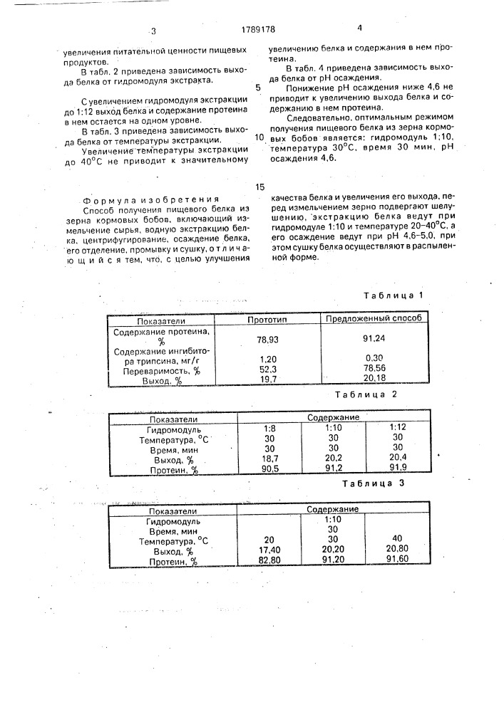 Способ получения пищевого белка из зерна кормовых бобов (патент 1789178)