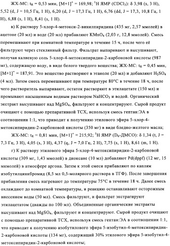 Производные пиридина в качестве модуляторов s1p1/edg1 рецептора (патент 2492168)