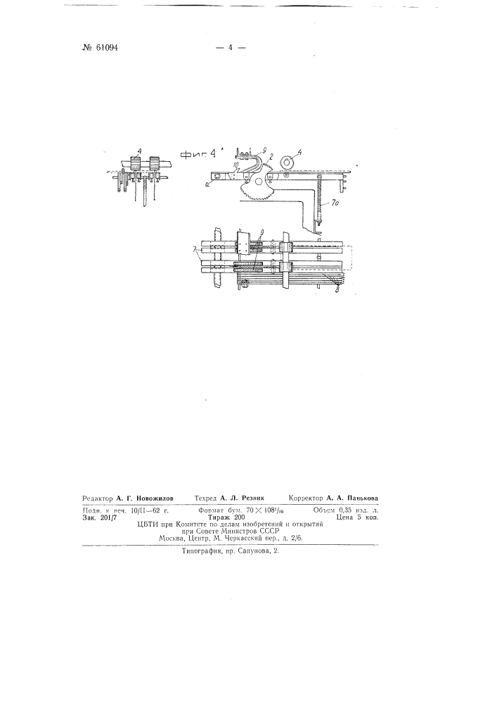 Многопильный обрезной и разрезной станок (патент 61094)
