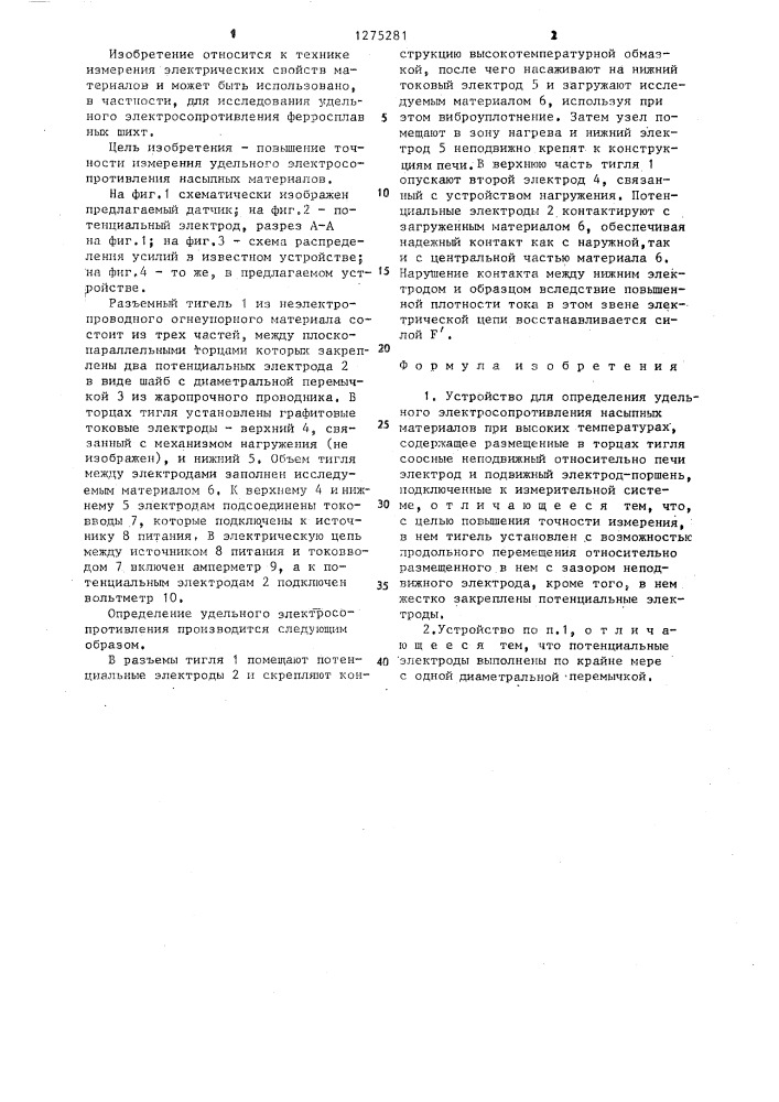 Устройство для определения удельного электросопротивления насыпных материалов (патент 1275281)