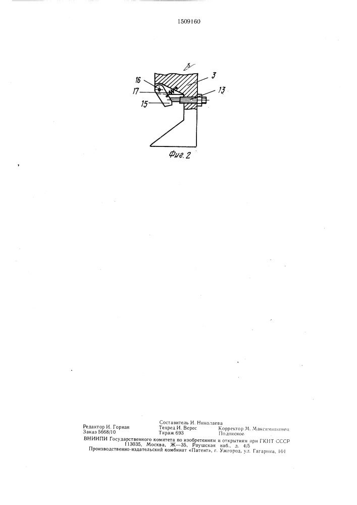 Устройство для удаления деталей из зоны обработки (патент 1509160)