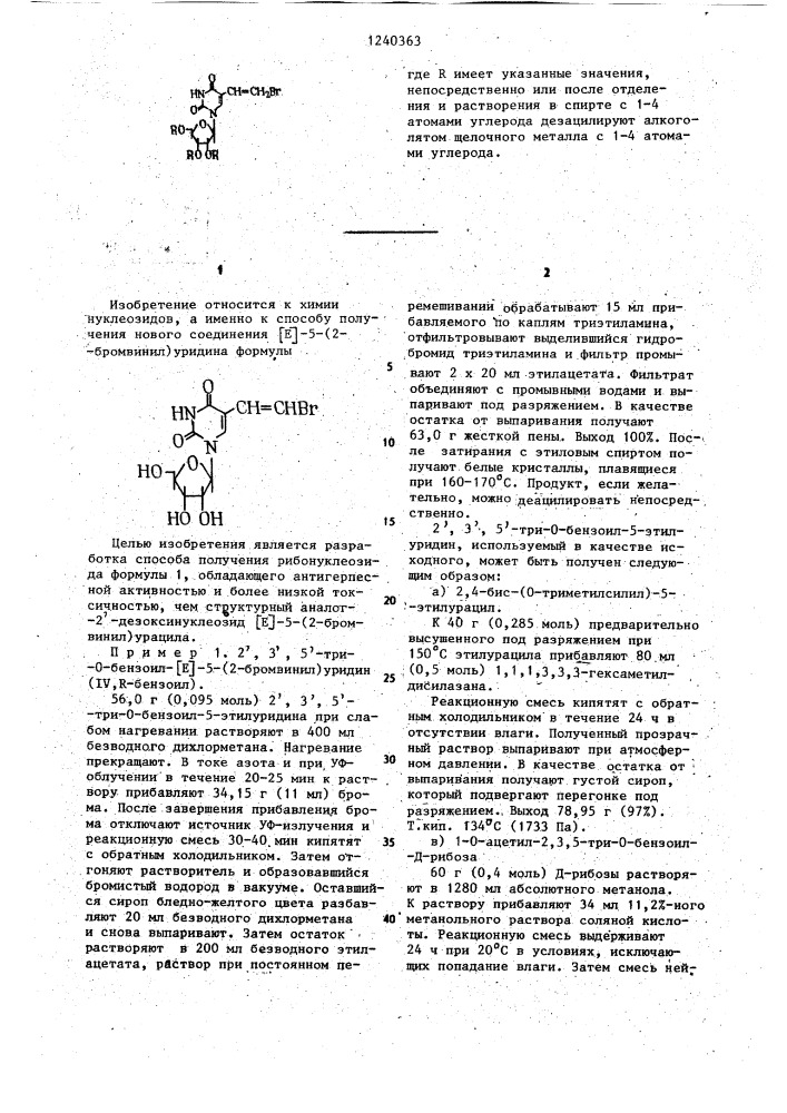 Способ получения ( @ )-5-(2-бромвинил)уридина (патент 1240363)