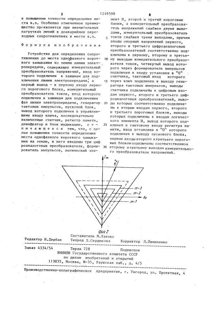 Устройство для определения сопротивления до места однофазного короткого замыкания на землю линии электропередачи (патент 1249598)