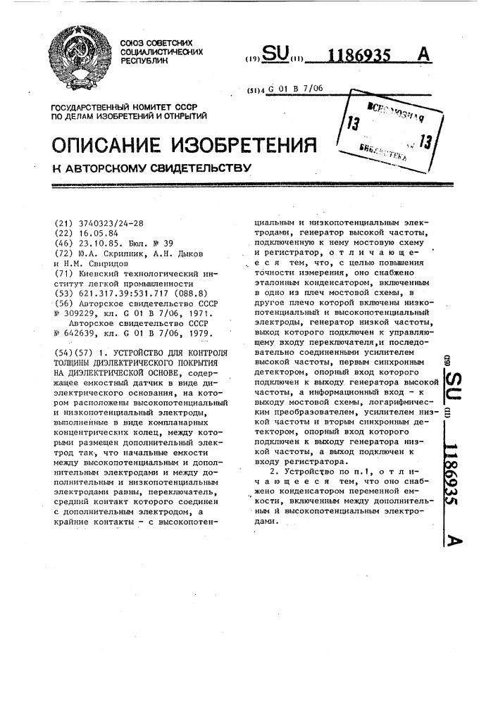 Устройство для контроля толщины диэлектрического покрытия на диэлектрической основе (патент 1186935)