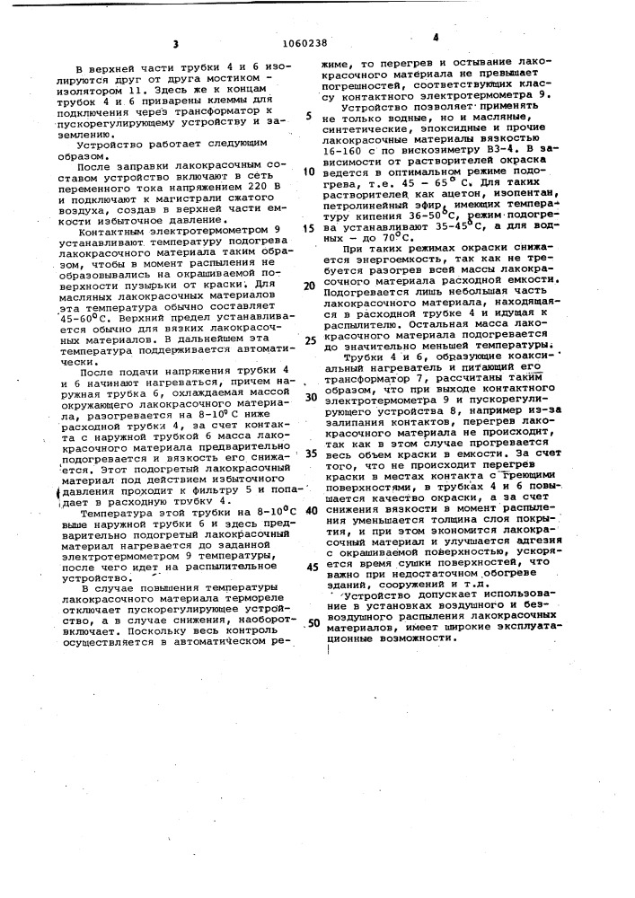 Устройство для нагнетания жидкости к установке для распыления (патент 1060238)