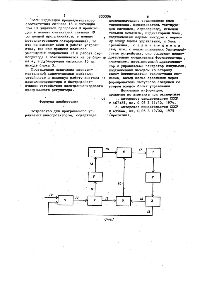 Устройство для программного управле-ния кинопроектором (патент 830306)