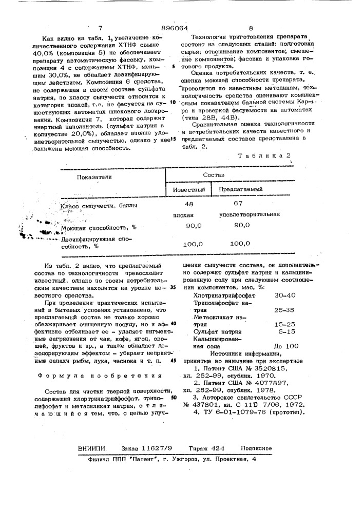 Состав для чистки твердой поверхности "аракс (патент 896064)