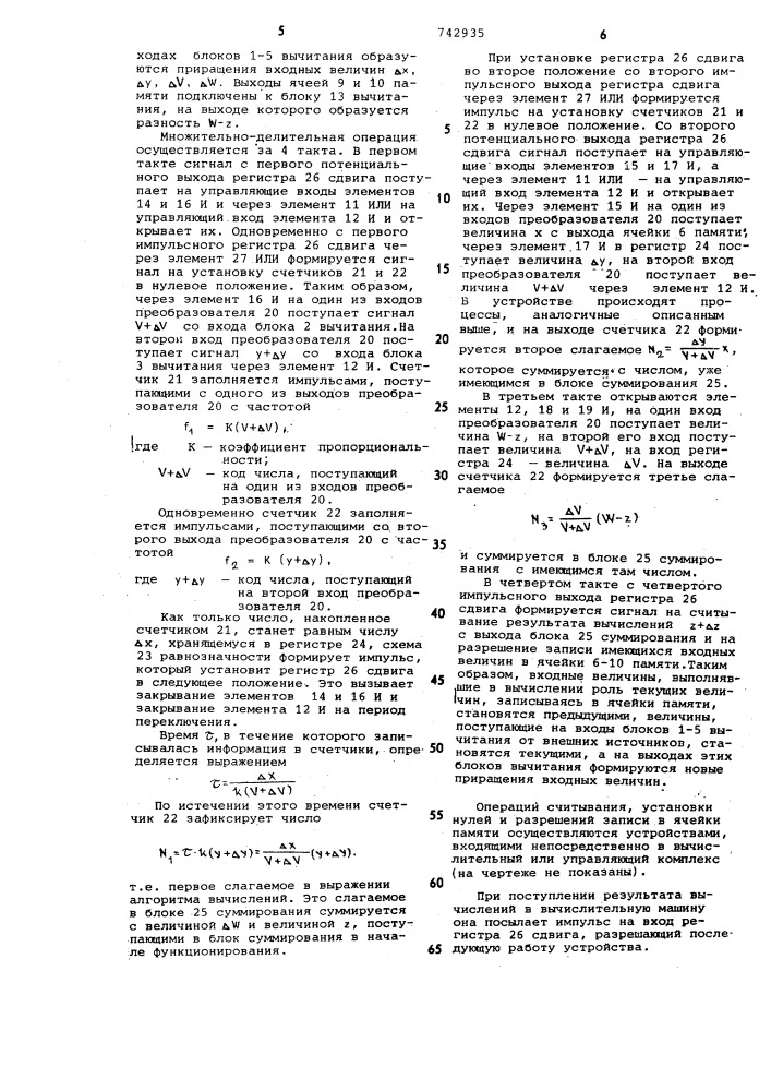 Цифровое множительно-делительное устройство (патент 742935)