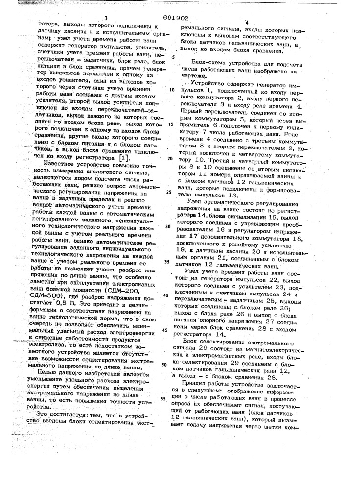 Устройство для подсчета числа работающих ванн (патент 691902)