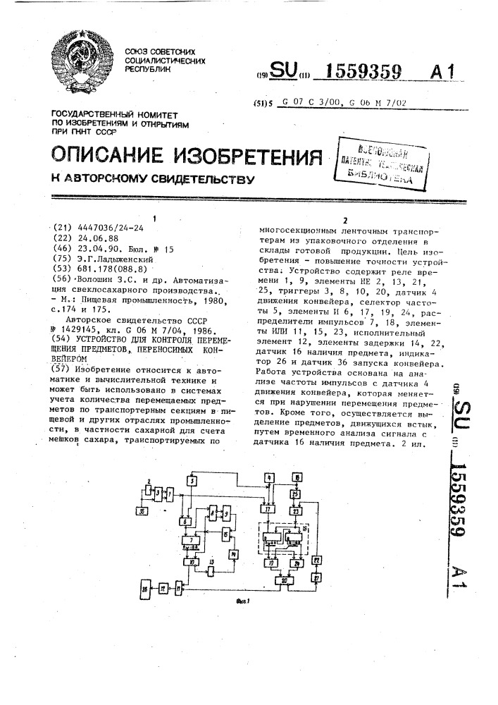 Устройство для контроля перемещения предметов, переносимых конвейером (патент 1559359)