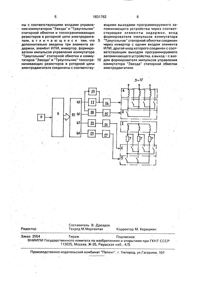 Устройство для управления асинхронным электродвигателем с фазным ротором (патент 1831762)