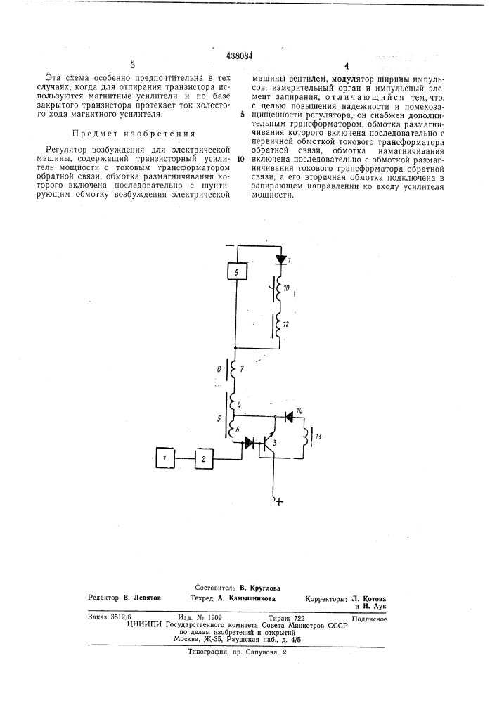 Регулятор возбуждения для электрической машины (патент 438084)