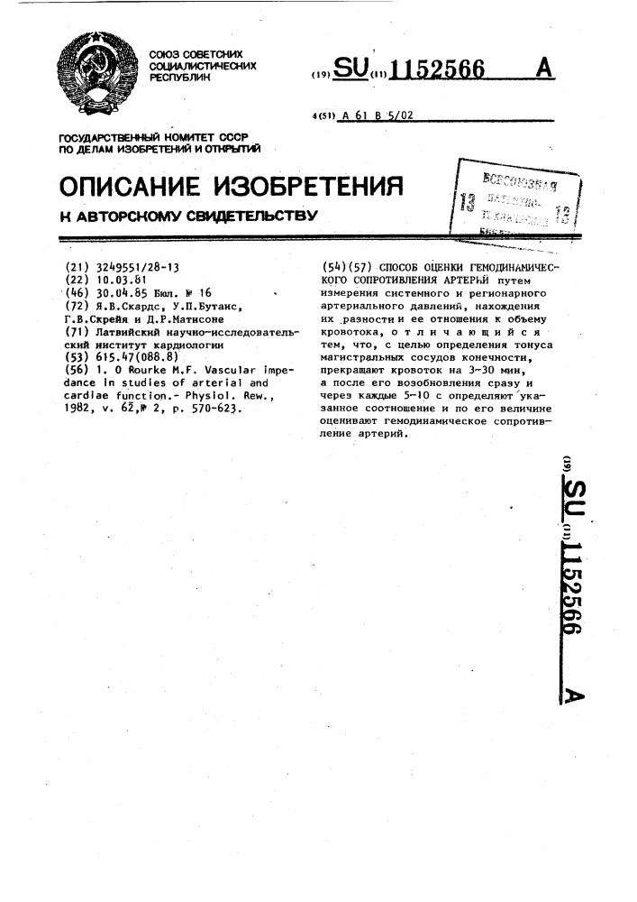 Способ оценки гемодинамического сопротивления артерий (патент 1152566)