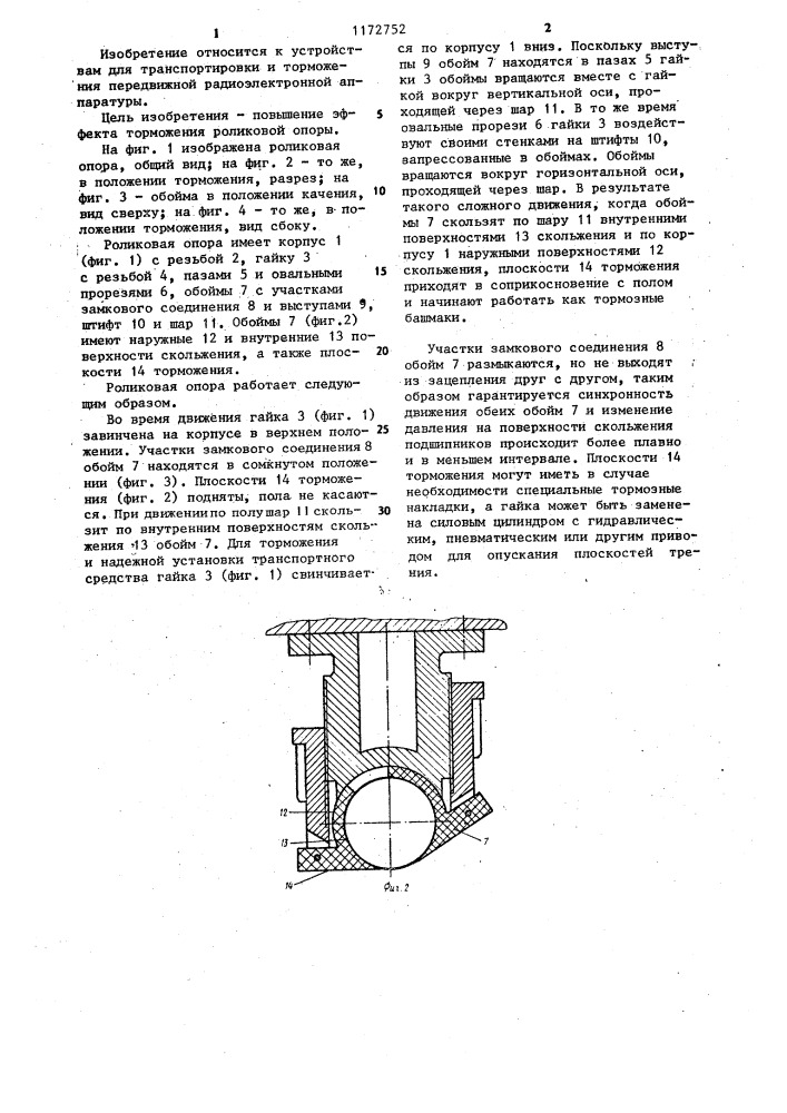 Роликовая опора (патент 1172752)