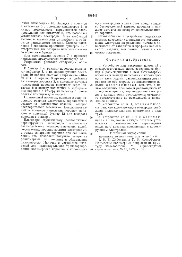 Устройство для нанесения покрытий в электростатическом поле (патент 751444)