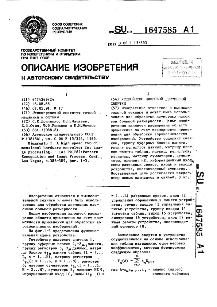 Устройство цифровой двумерной свертки (патент 1647585)