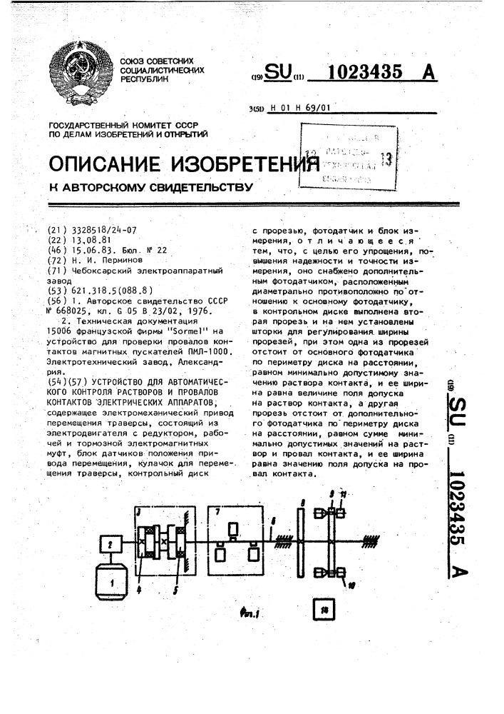 Устройство для автоматического контроля растворов и провалов контактов электрических аппаратов (патент 1023435)