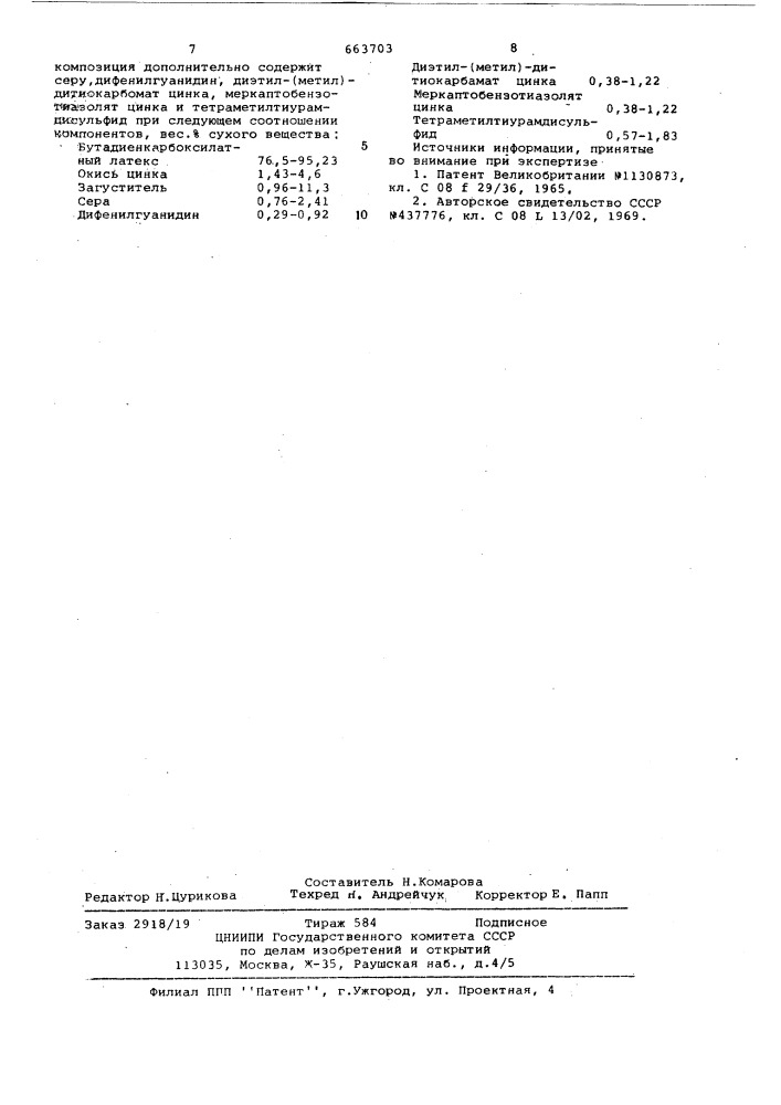 Клеевая композиция на основе бутадиенкарбоксилатного латекса (патент 663703)