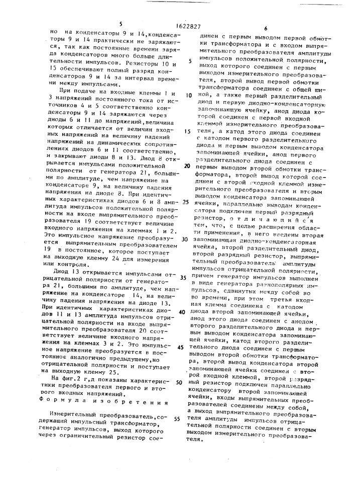 Измерительный преобразователь (патент 1622827)