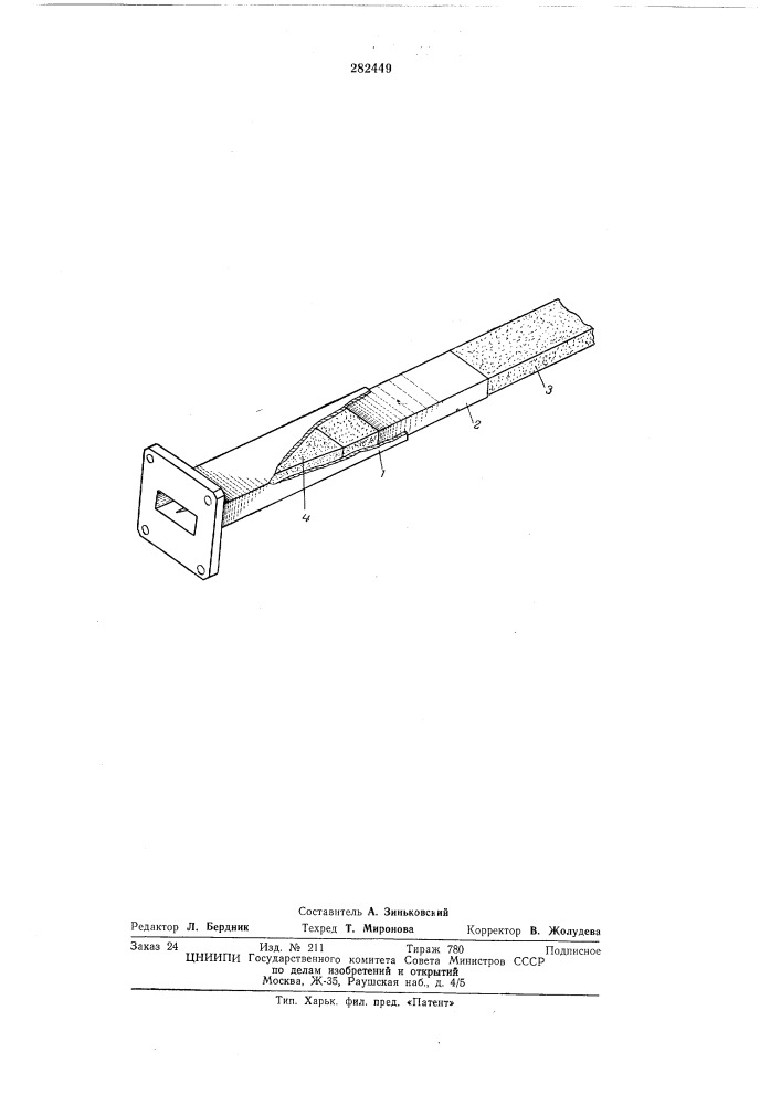 Возбудитель антенн поверхностных волн (патент 282449)